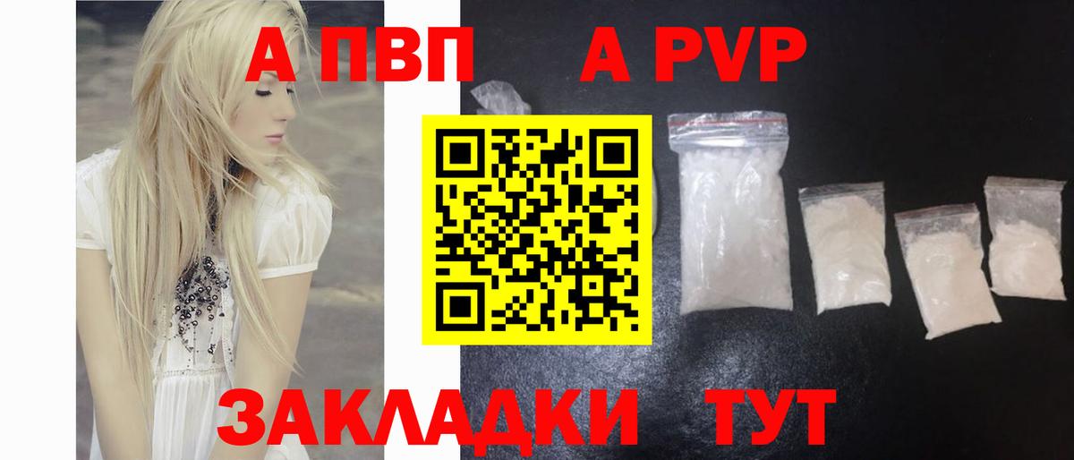 А ПВП СК  APVP Crystall  А ПВП  Карачаевск  Вход с VPN 