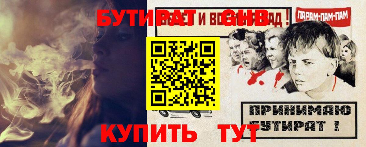 БУТИРАТ  Вход с VPN  Карачаевск  БУТИРАТ BDO 33% 