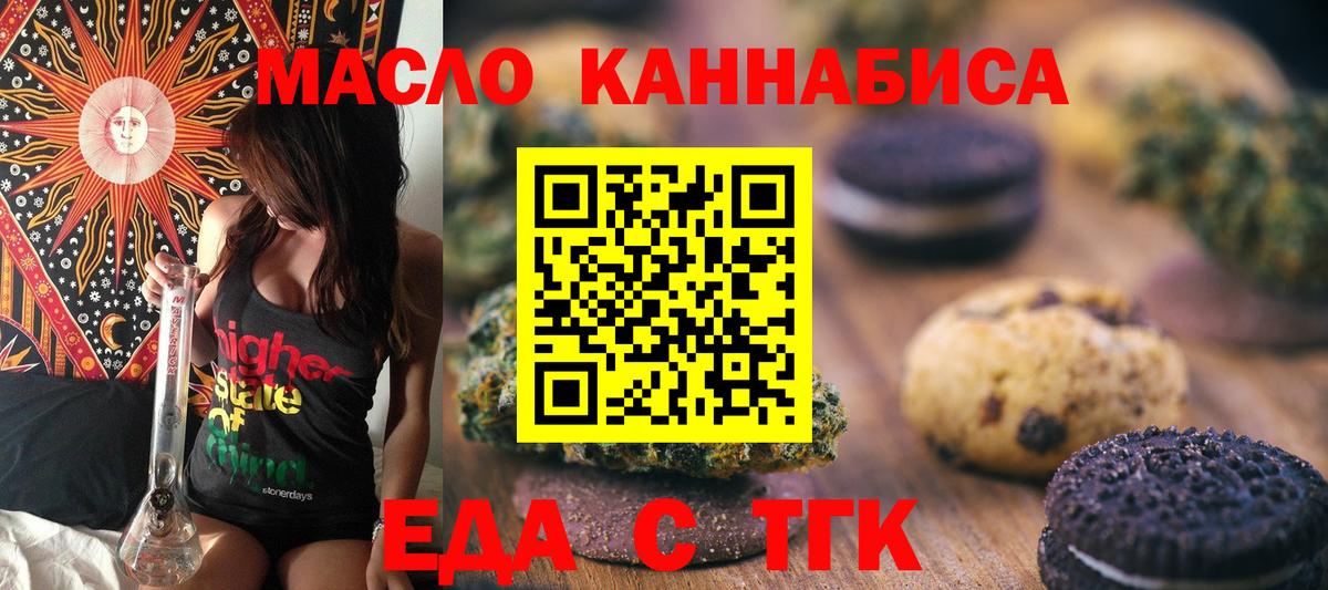 Печенье с ТГК конопля  Вход с VPN  Карачаевск 