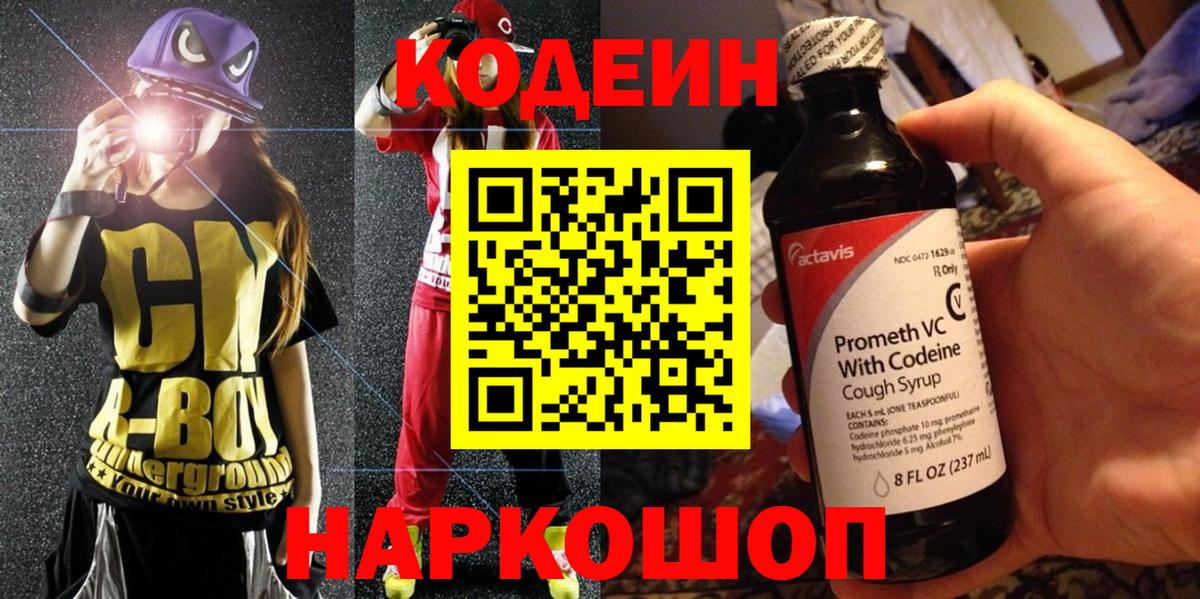 Кодеиновый сироп Lean Purple Drank Карачаевск