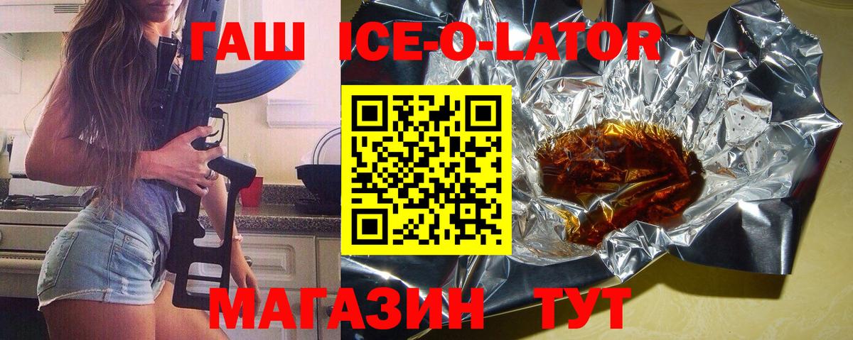 Карачаевск  ГАШ ice o lator  Вход с VPN  ГАШ гашик 